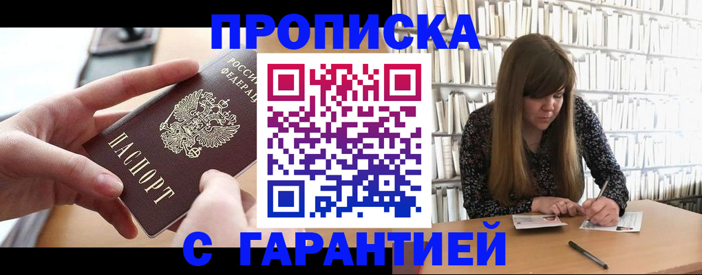 купить прописку в Южно-Сухокумске