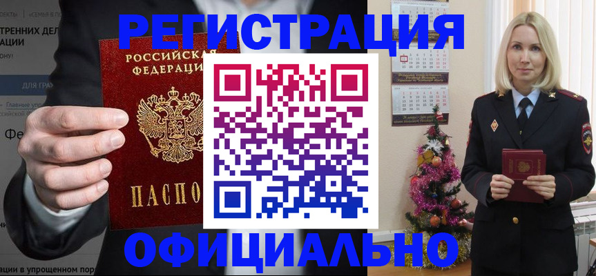 прописка в Южно-Сухокумске