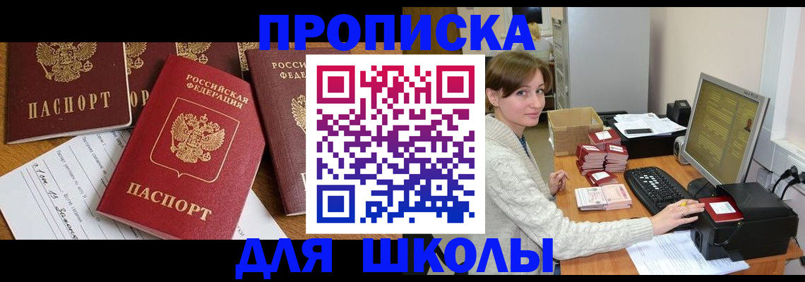 регистрация для школы в Южно-Сухокумске